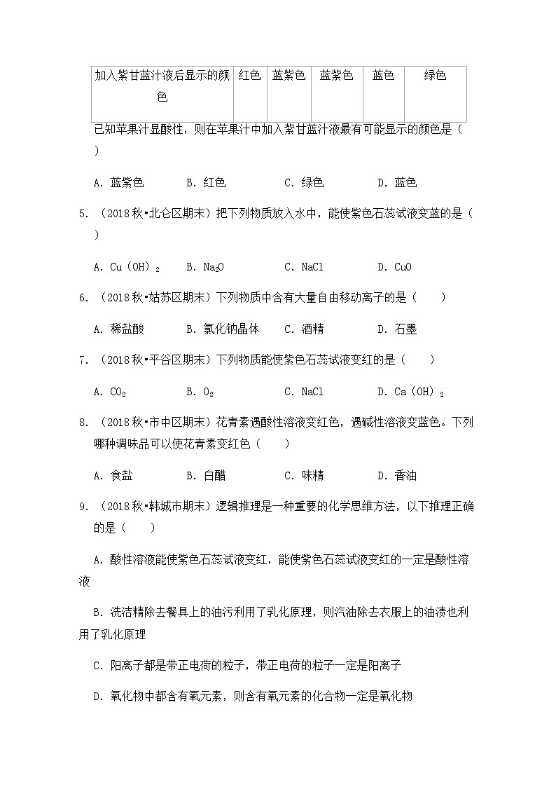 九科浙上 第1章 第2节  物质的酸碱性 PPT课件+教案+预习作业+补充作业02