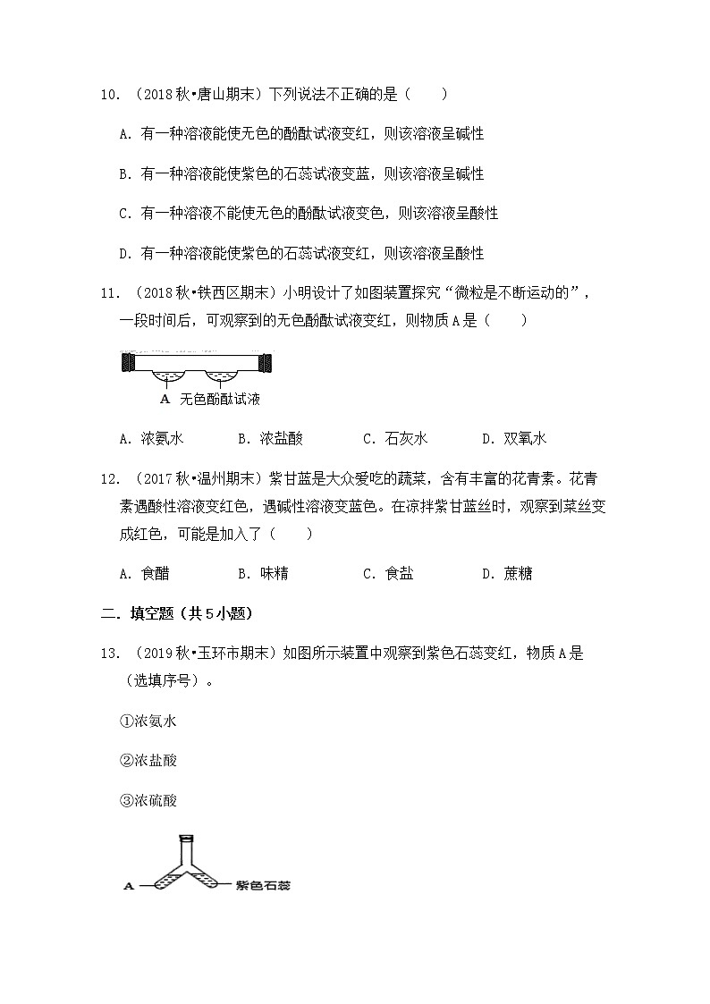 九科浙上 第1章 第2节  物质的酸碱性 PPT课件+教案+预习作业+补充作业03