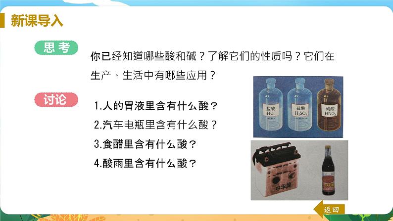 九科浙上 第1章 第3节  常见的酸 PPT课件+教案+预习作业+补充作业05