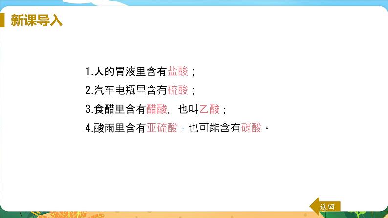 九科浙上 第1章 第3节  常见的酸 PPT课件+教案+预习作业+补充作业06