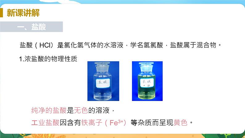 九科浙上 第1章 第3节  常见的酸 PPT课件+教案+预习作业+补充作业07