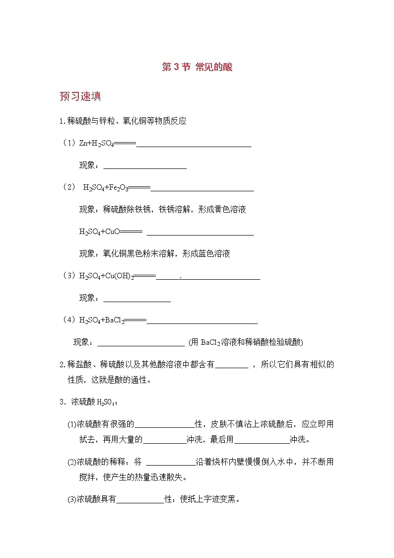 九科浙上 第1章 第3节  常见的酸 PPT课件+教案+预习作业+补充作业01