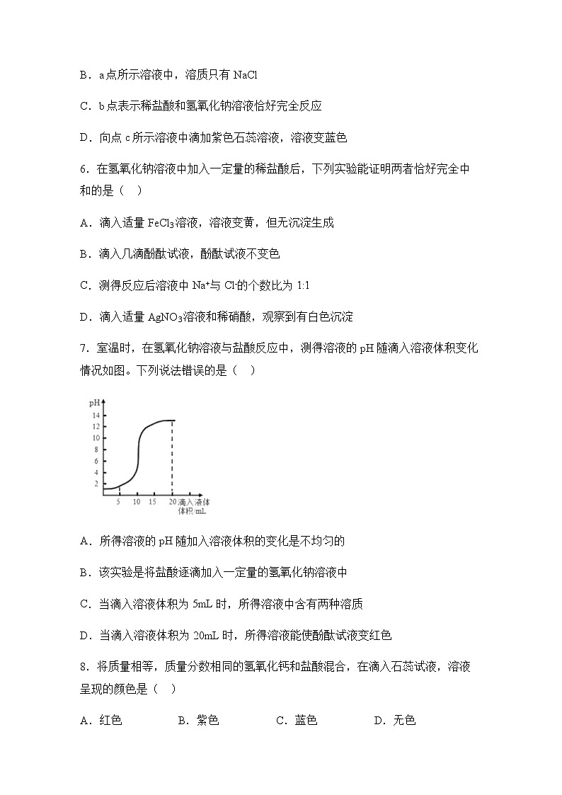 九科浙上 第1章 第5节  酸和碱之间发生的反应 PPT课件+教案+预习作业+补充作业03