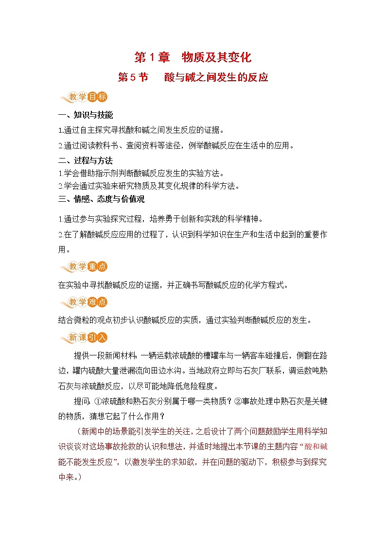 九科浙上 第1章 第5节  酸和碱之间发生的反应 PPT课件+教案+预习作业+补充作业01