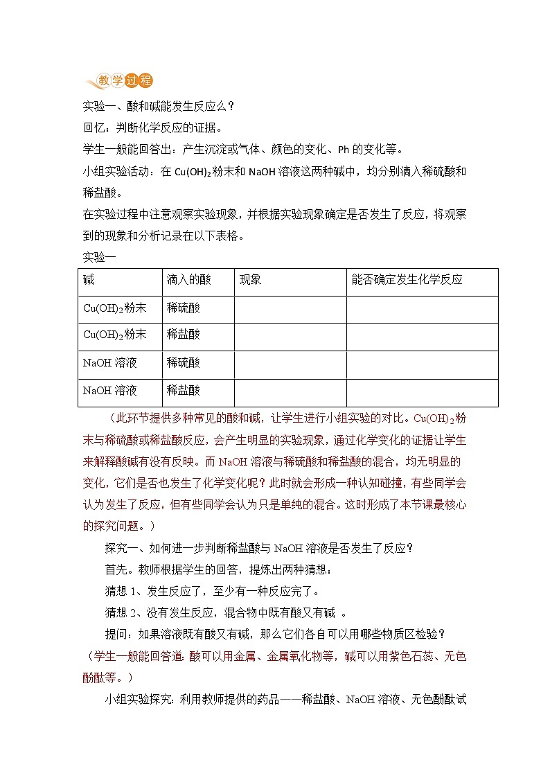 九科浙上 第1章 第5节  酸和碱之间发生的反应 PPT课件+教案+预习作业+补充作业02