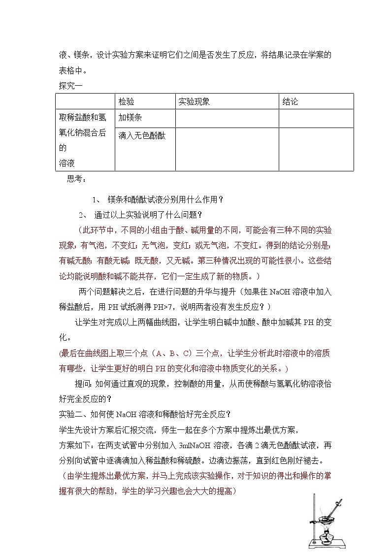 九科浙上 第1章 第5节  酸和碱之间发生的反应 PPT课件+教案+预习作业+补充作业03