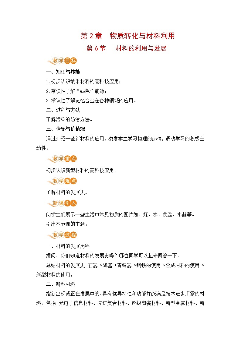 九科浙上 第2章 第1节  金属材料 PPT课件+教案+预习作业+补充作业01