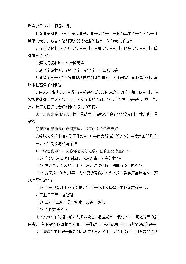 九科浙上 第2章 第1节  金属材料 PPT课件+教案+预习作业+补充作业02