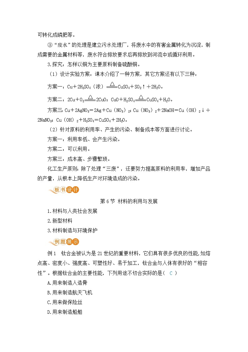 九科浙上 第2章 第1节  金属材料 PPT课件+教案+预习作业+补充作业03