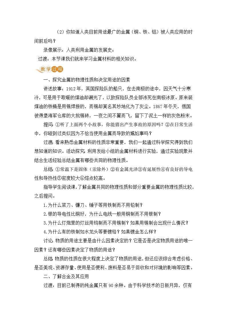 九科浙上 第2章 第1节  金属材料 PPT课件+教案+预习作业+补充作业02