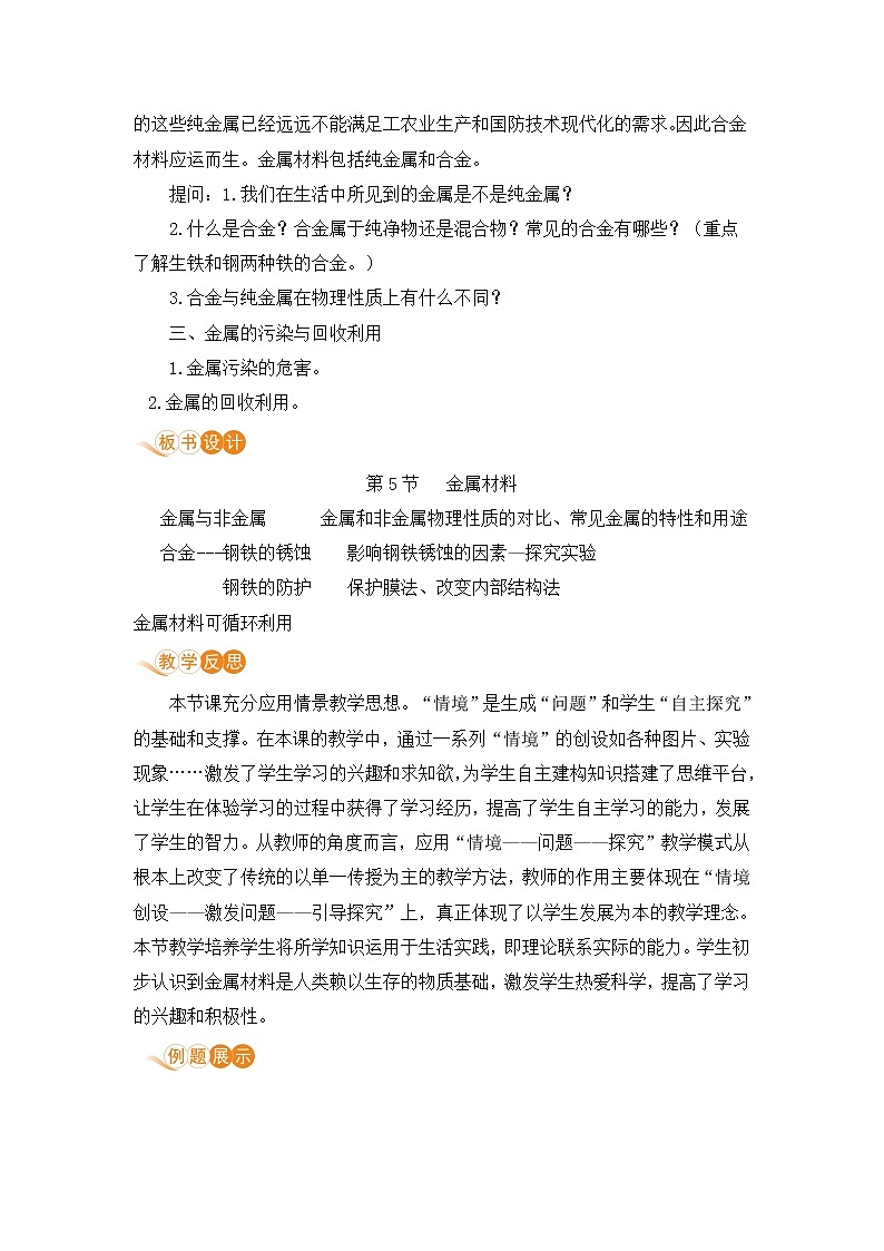 九科浙上 第2章 第1节  金属材料 PPT课件+教案+预习作业+补充作业03