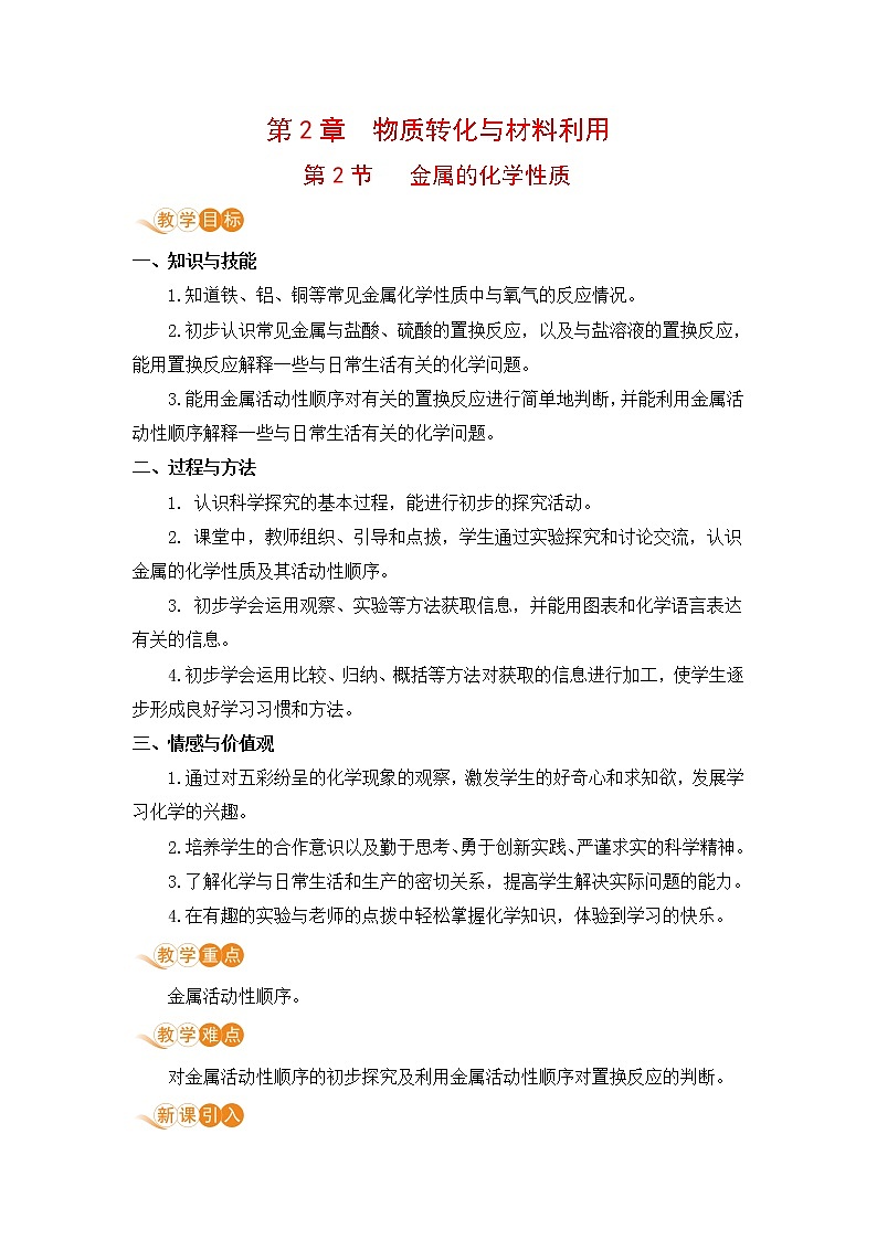 九科浙上 第2章 第2节  金属的化学性质 PPT课件+教案+预习作业+补充作业01