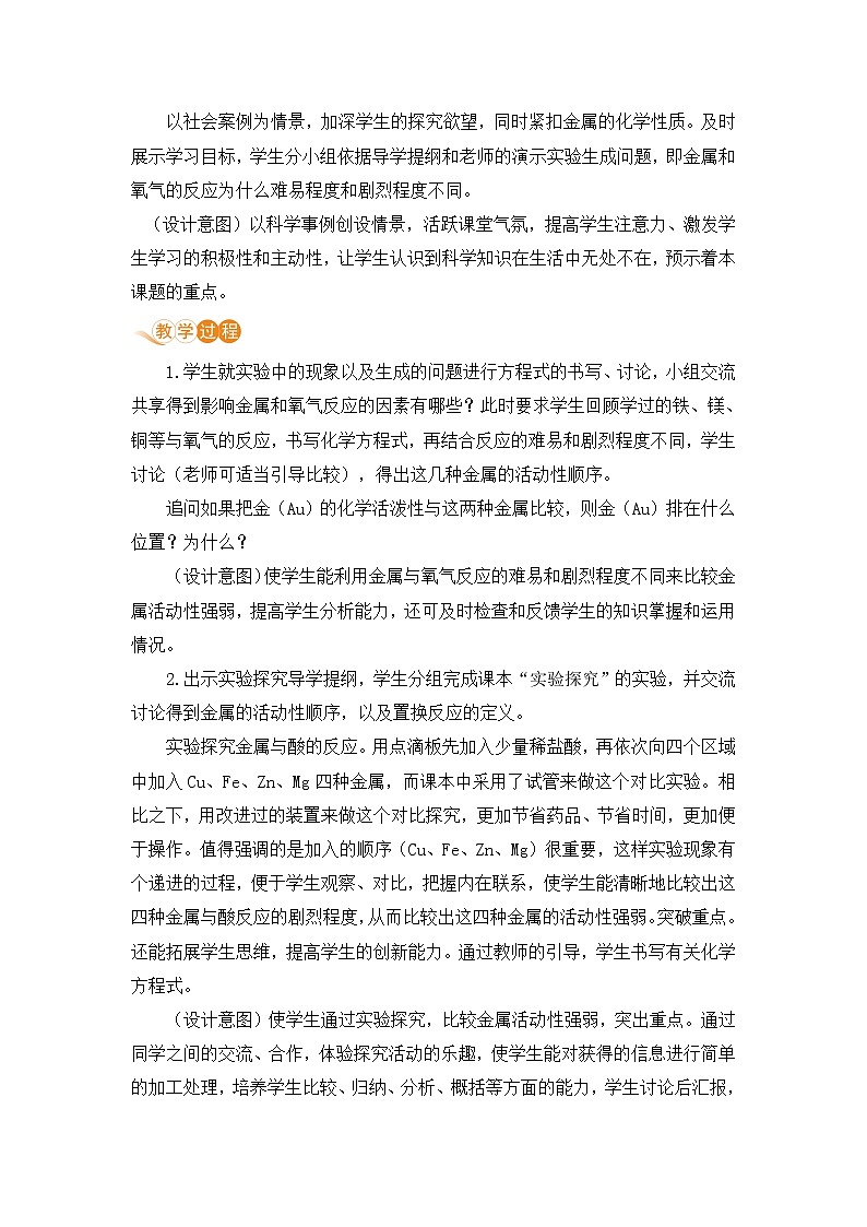 九科浙上 第2章 第2节  金属的化学性质 PPT课件+教案+预习作业+补充作业02