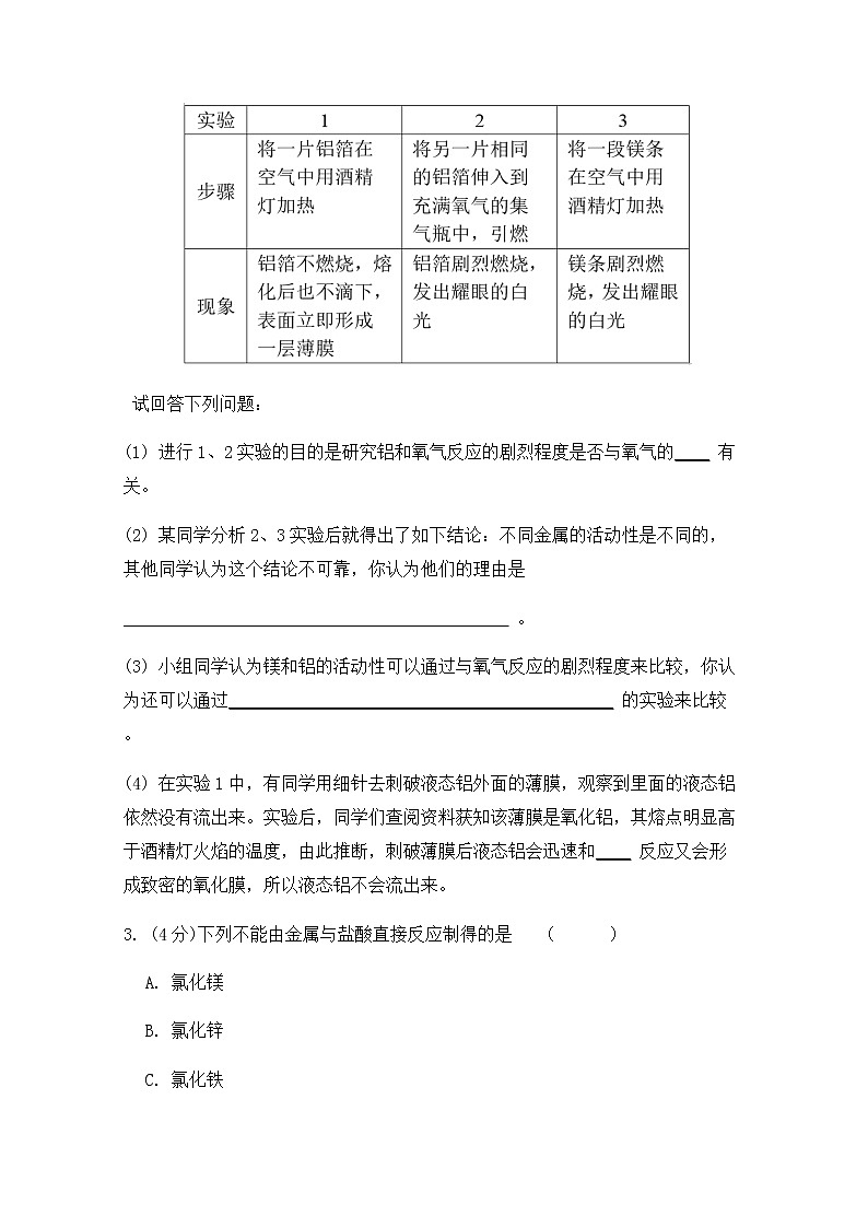 九科浙上 第2章 第2节  金属的化学性质 PPT课件+教案+预习作业+补充作业02
