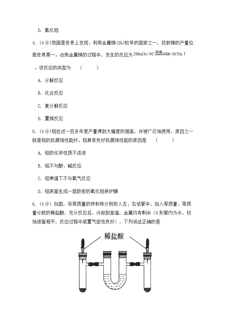 九科浙上 第2章 第2节  金属的化学性质 PPT课件+教案+预习作业+补充作业03