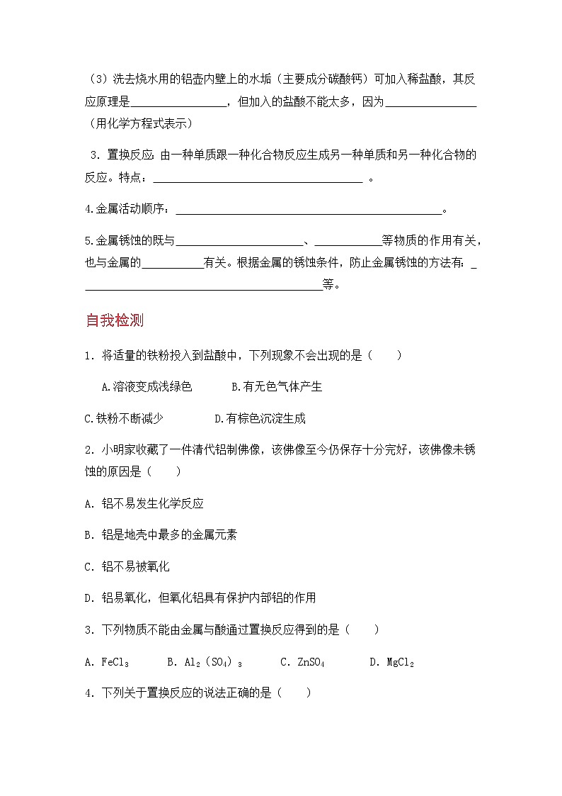 九科浙上 第2章 第2节  金属的化学性质 PPT课件+教案+预习作业+补充作业02