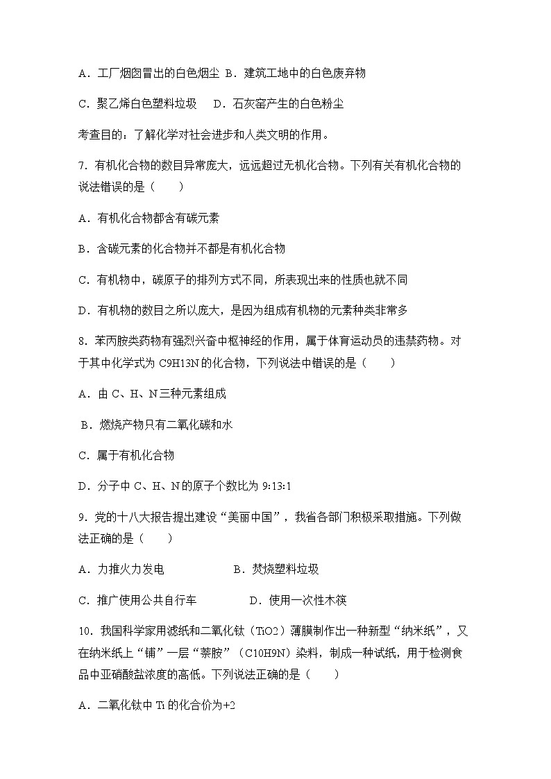 九科浙上 第2章 第3节  有机物和有机合成材料 PPT课件+教案+预习作业+补充作业02