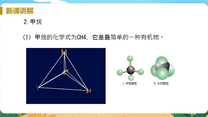 九科浙上 第2章 第3节  有机物和有机合成材料 PPT课件+教案+预习作业+补充作业07