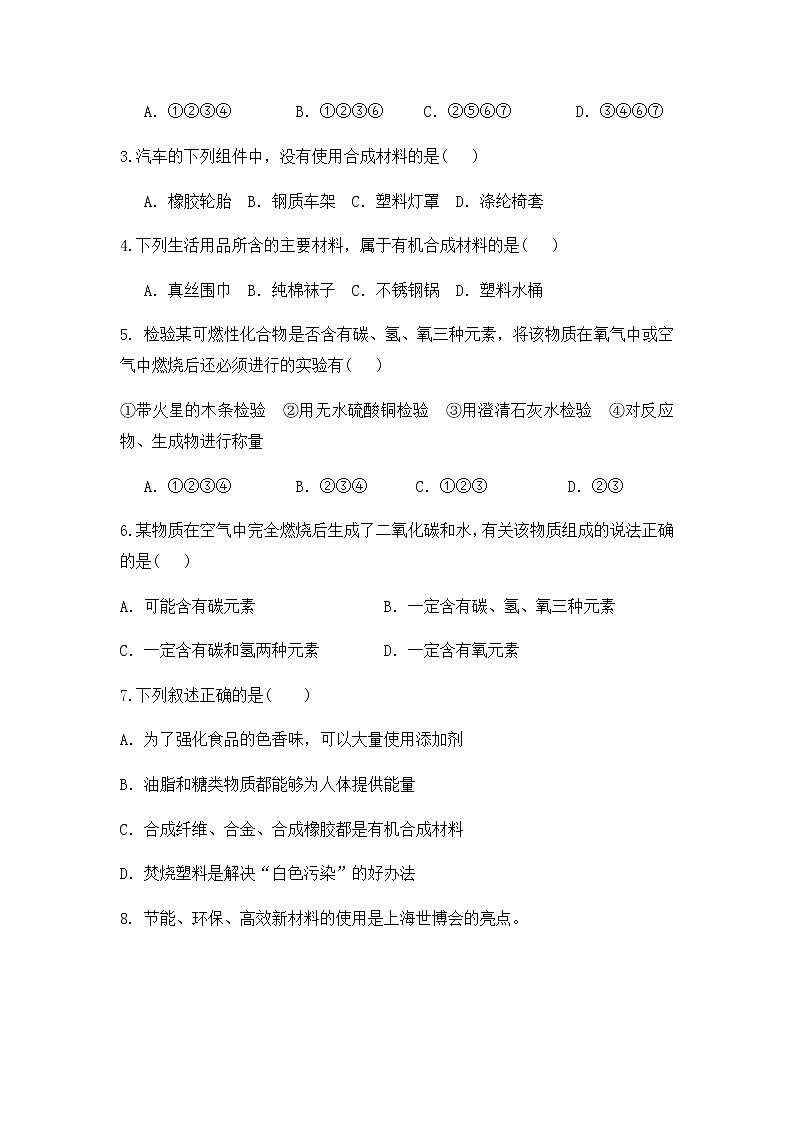 九科浙上 第2章 第3节  有机物和有机合成材料 PPT课件+教案+预习作业+补充作业02