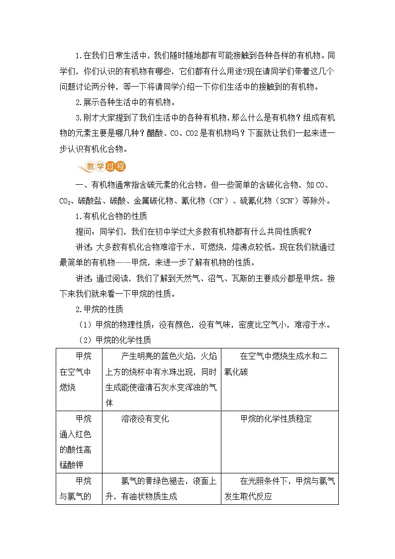 九科浙上 第2章 第3节  有机物和有机合成材料 PPT课件+教案+预习作业+补充作业02