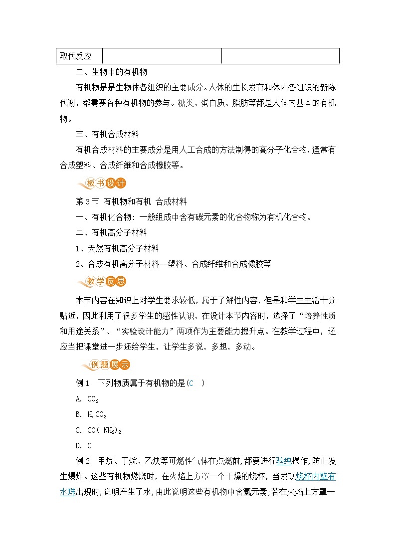 九科浙上 第2章 第3节  有机物和有机合成材料 PPT课件+教案+预习作业+补充作业03