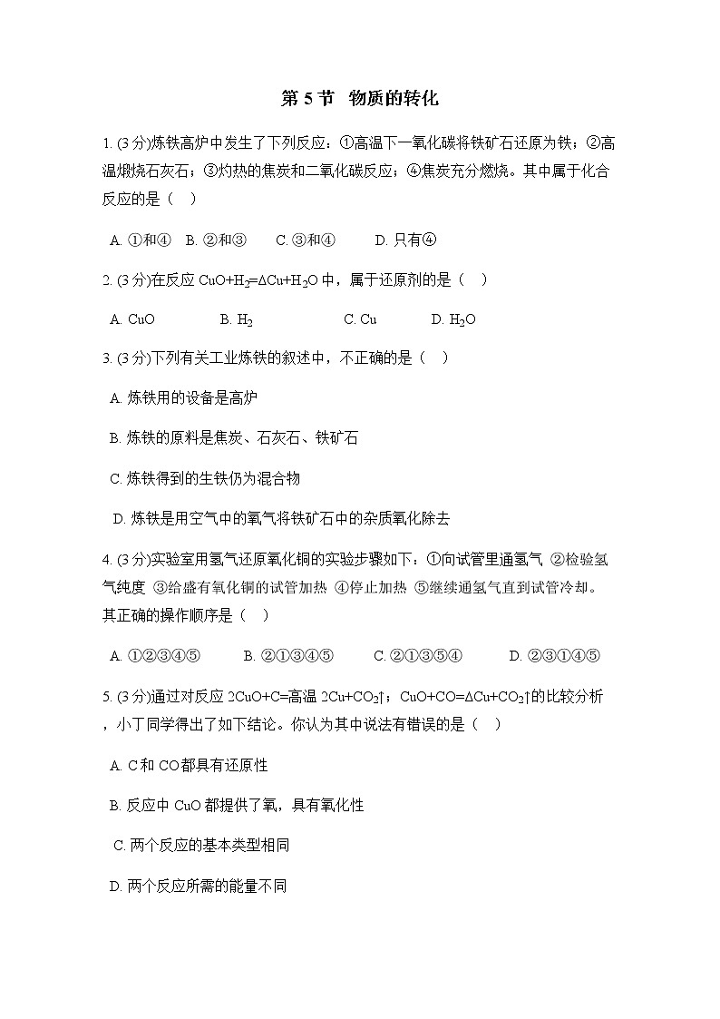 九科浙上 第2章 第5节  物质的转化 PPT课件+教案+预习作业+补充作业01