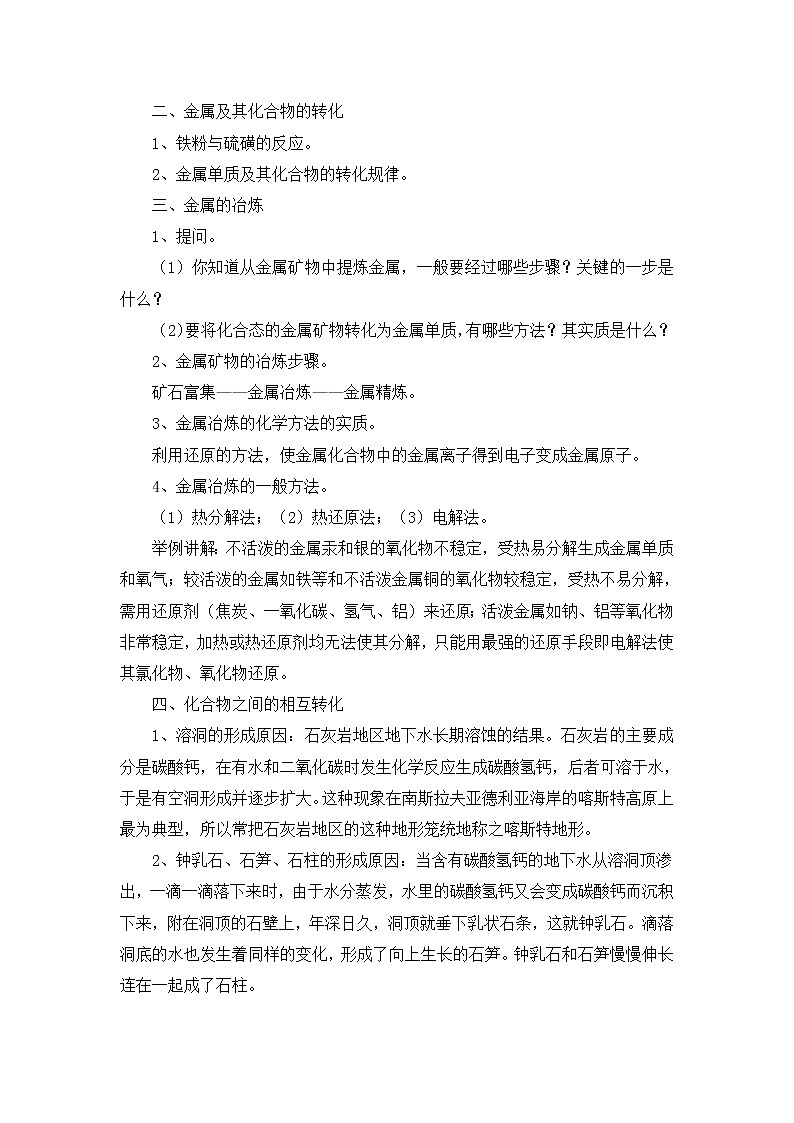 九科浙上 第2章 第5节  物质的转化 PPT课件+教案+预习作业+补充作业02