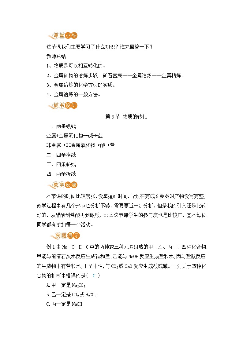 九科浙上 第2章 第5节  物质的转化 PPT课件+教案+预习作业+补充作业03