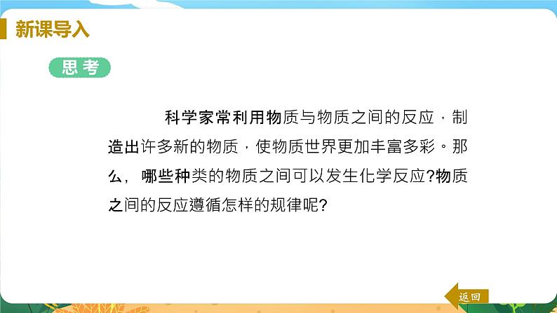 九科浙上 第2章 第5节  物质的转化 PPT课件+教案+预习作业+补充作业04