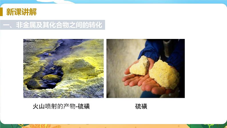 九科浙上 第2章 第5节  物质的转化 PPT课件+教案+预习作业+补充作业05