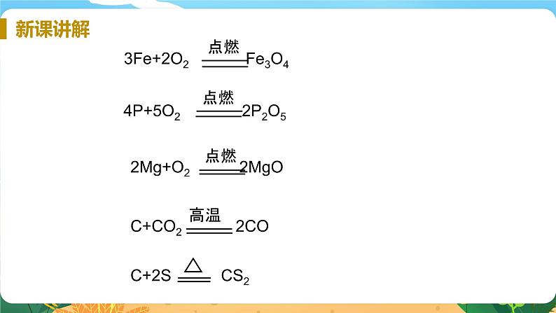 九科浙上 第2章 第5节  物质的转化 PPT课件+教案+预习作业+补充作业08