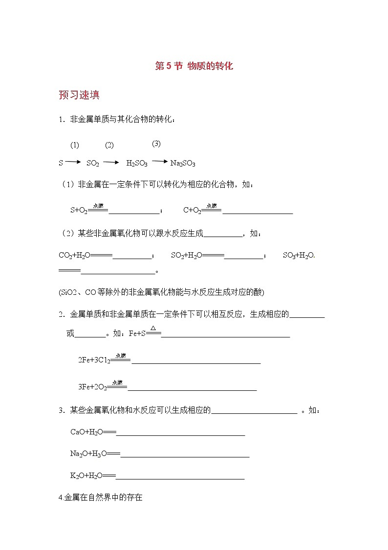 九科浙上 第2章 第5节  物质的转化 PPT课件+教案+预习作业+补充作业01