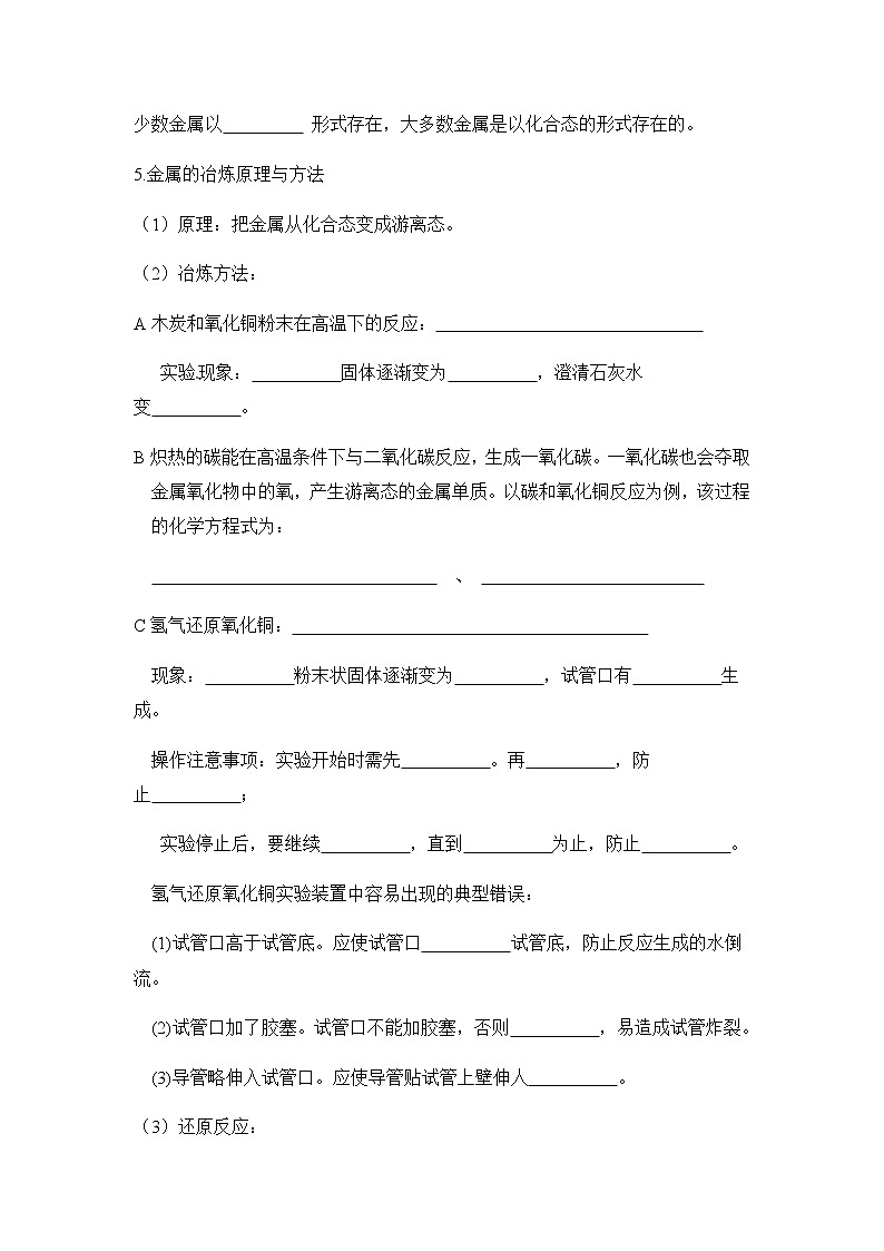 九科浙上 第2章 第5节  物质的转化 PPT课件+教案+预习作业+补充作业02