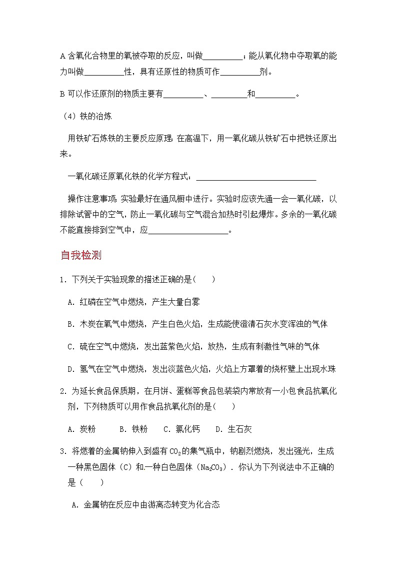 九科浙上 第2章 第5节  物质的转化 PPT课件+教案+预习作业+补充作业03