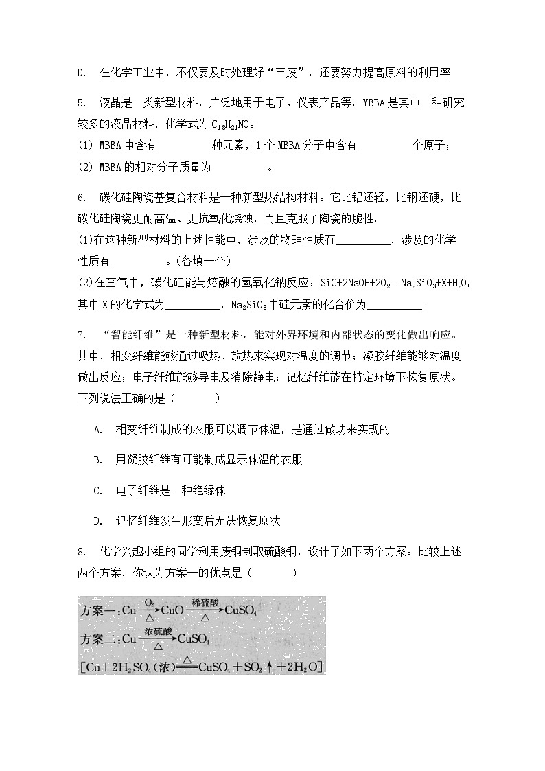 九科浙上 第2章 第6节  材料的利用与发展 PPT课件+预习作业+补充作业02