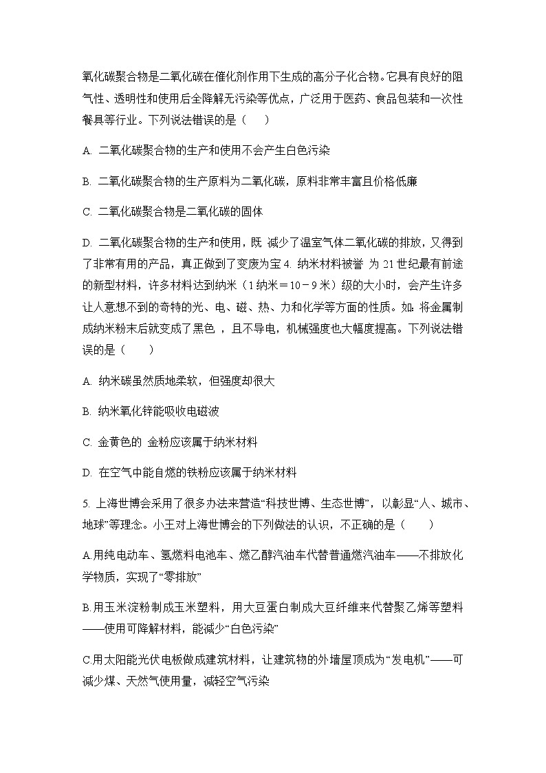 九科浙上 第2章 第6节  材料的利用与发展 PPT课件+预习作业+补充作业02