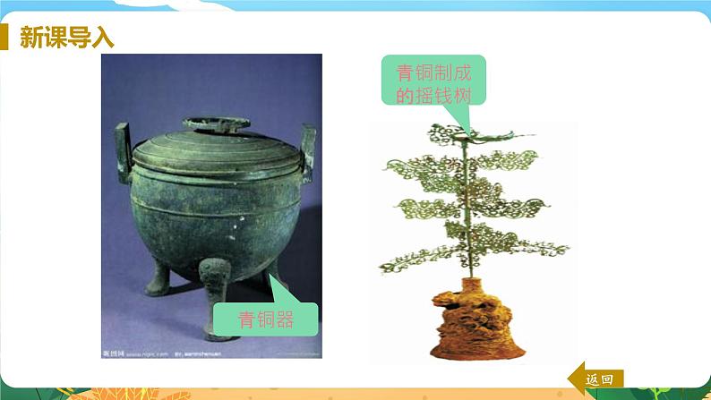 九科浙上 第2章 第6节  材料的利用与发展 PPT课件+预习作业+补充作业06