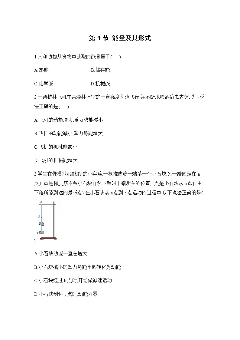 九科浙上 第3章 第1节  能量及其形式 PPT课件+教案+预习作业+补充作业01