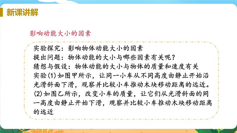 九科浙上 第3章 第2节  机械能 PPT课件+教案+预习作业+补充作业06