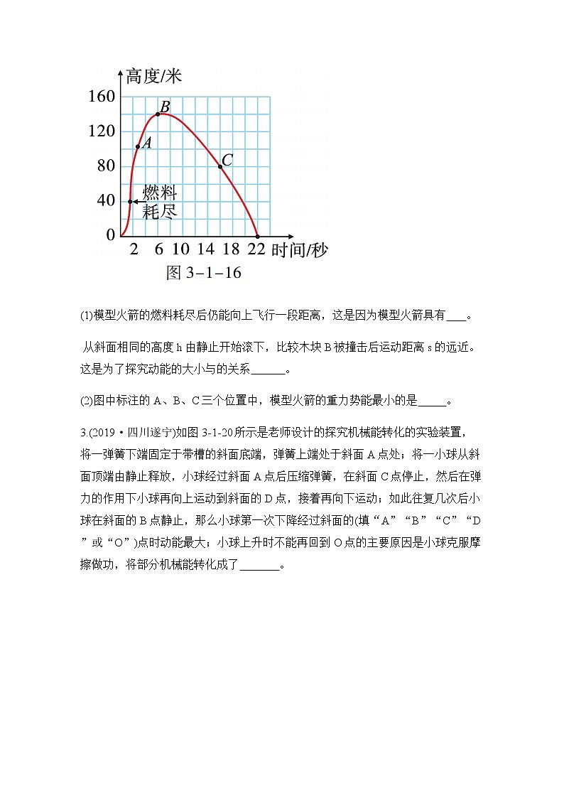 九科浙上 第3章 第2节  机械能 PPT课件+教案+预习作业+补充作业02