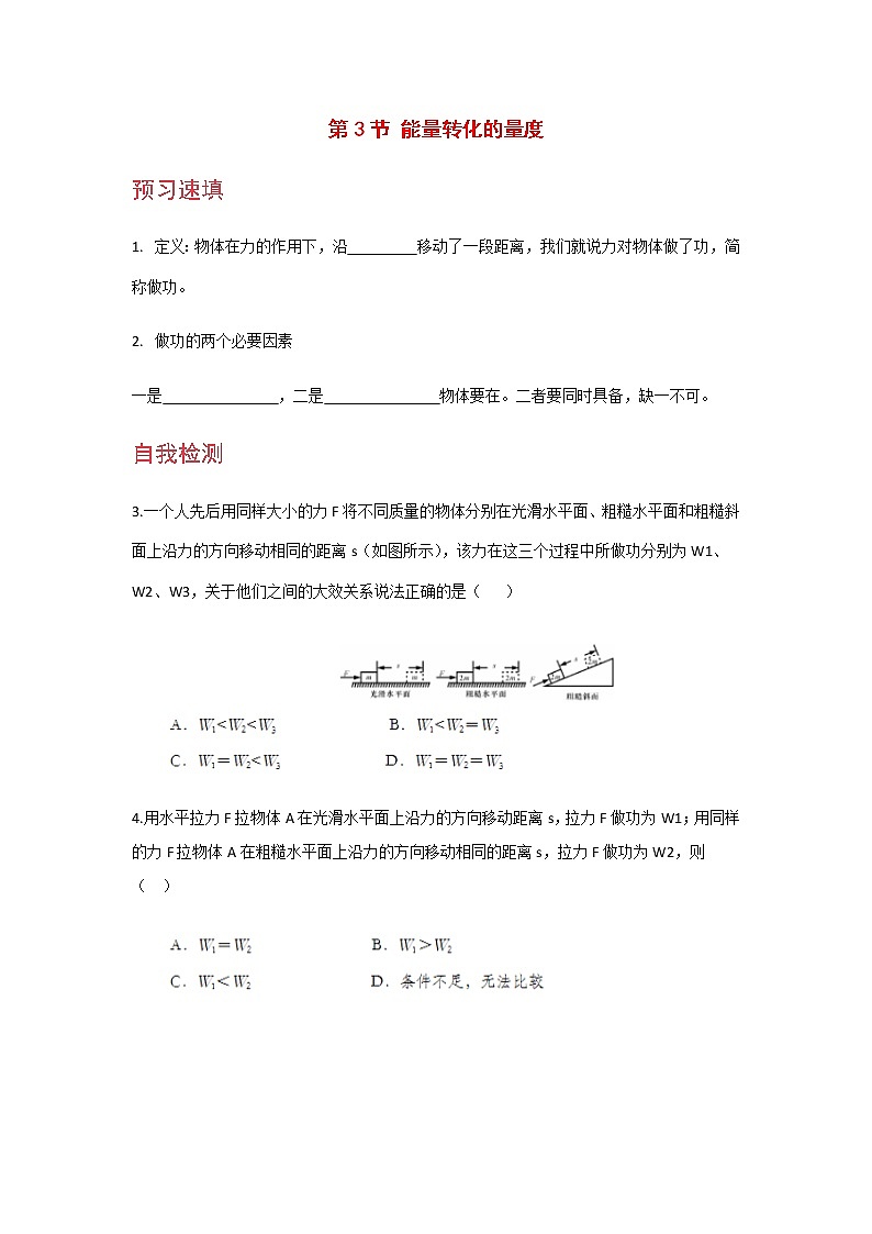 九科浙上 第3章 第3节  能量转化的量度 PPT课件+教案+预习作业+补充作业01