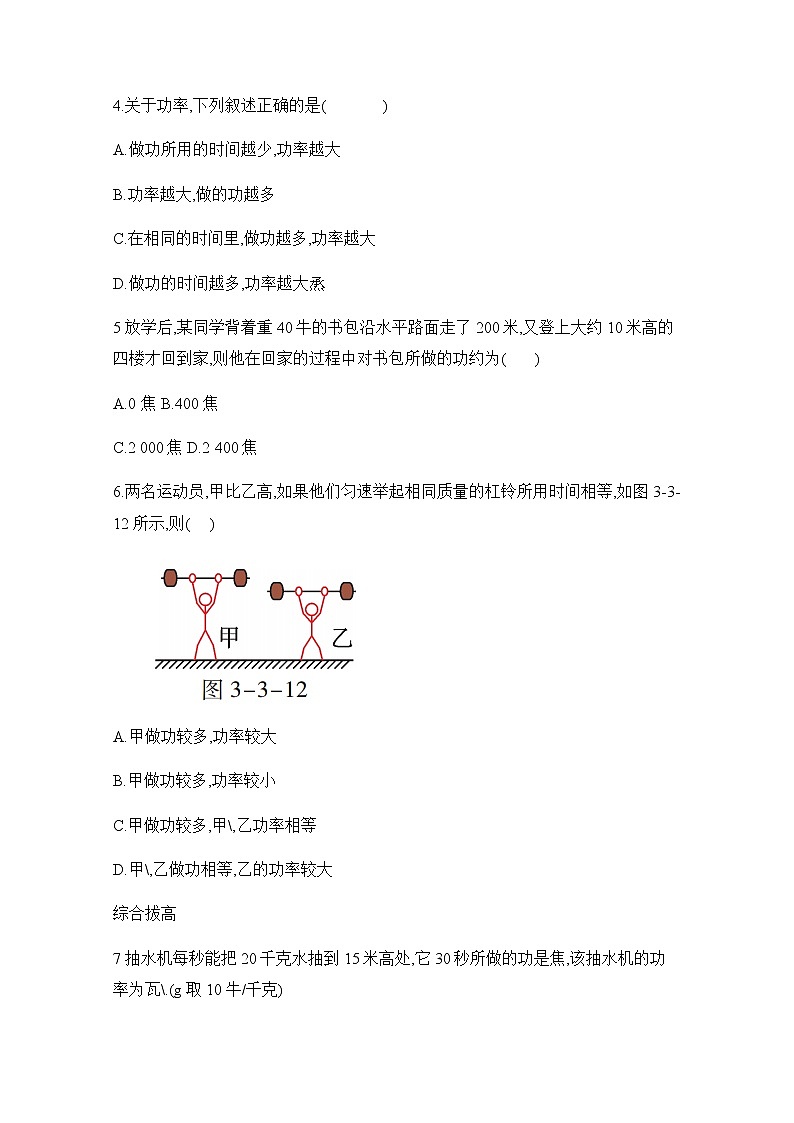 九科浙上 第3章 第3节  能量转化的量度 PPT课件+教案+预习作业+补充作业02