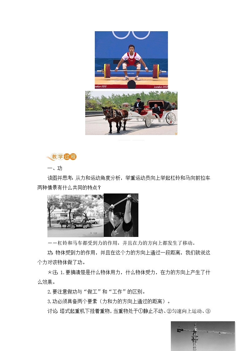 九科浙上 第3章 第3节  能量转化的量度 PPT课件+教案+预习作业+补充作业02