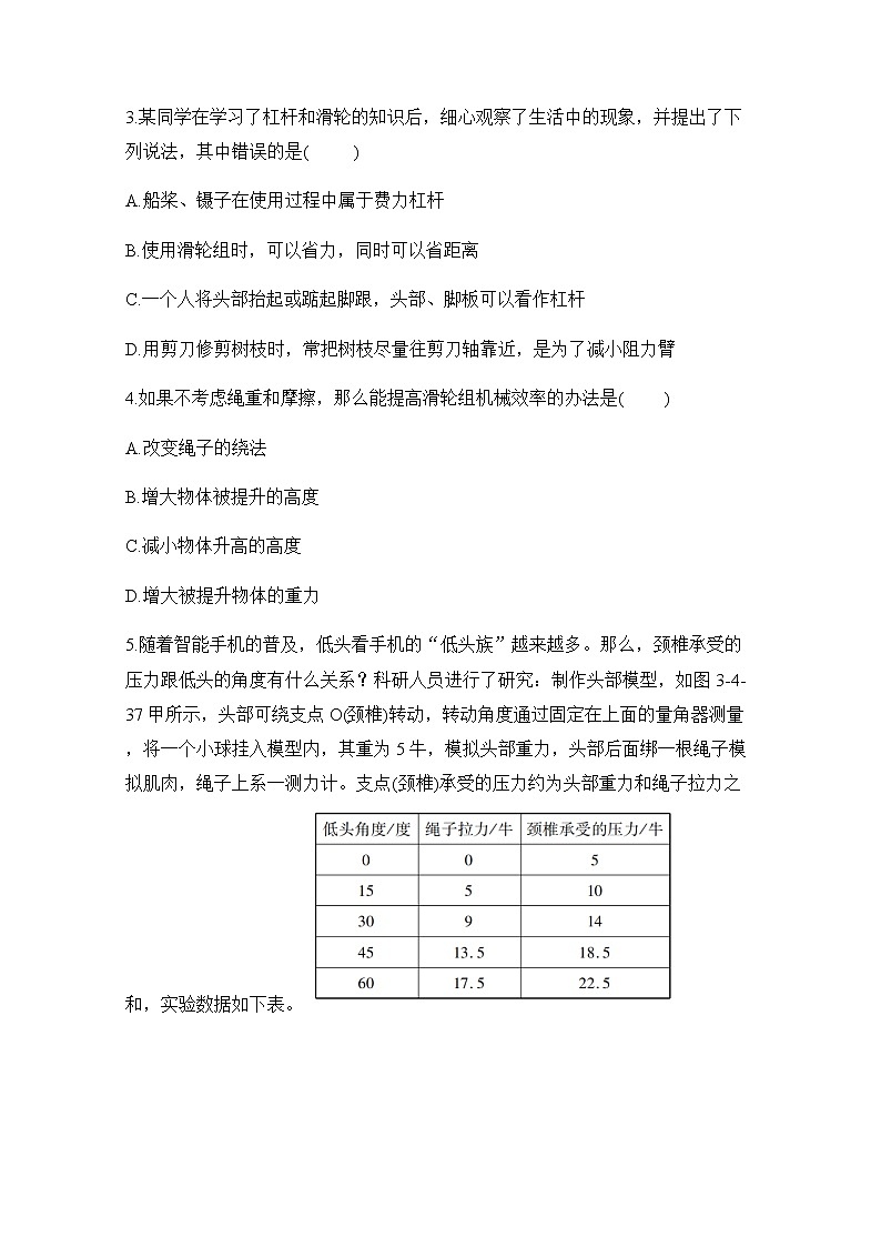九科浙上 第3章 第4节  简单机械 PPT课件+教案+预习作业+补充作业02
