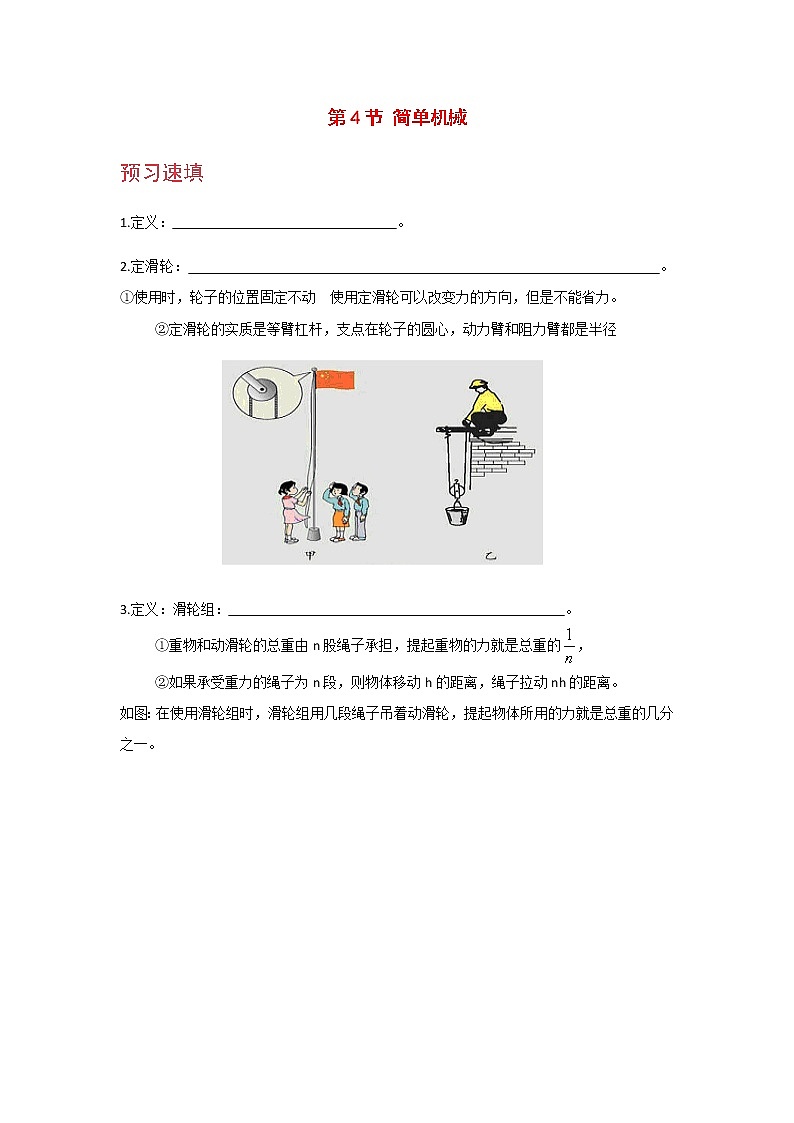 九科浙上 第3章 第4节  简单机械 PPT课件+教案+预习作业+补充作业01