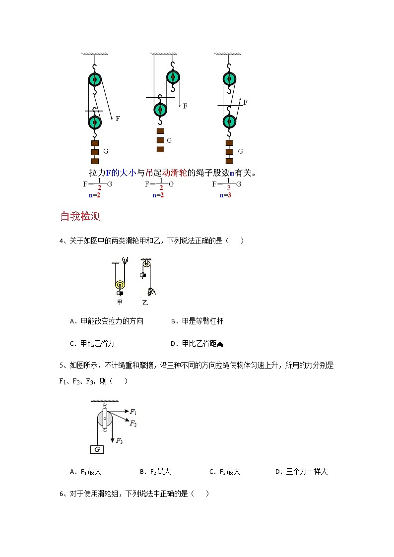 九科浙上 第3章 第4节  简单机械 PPT课件+教案+预习作业+补充作业02