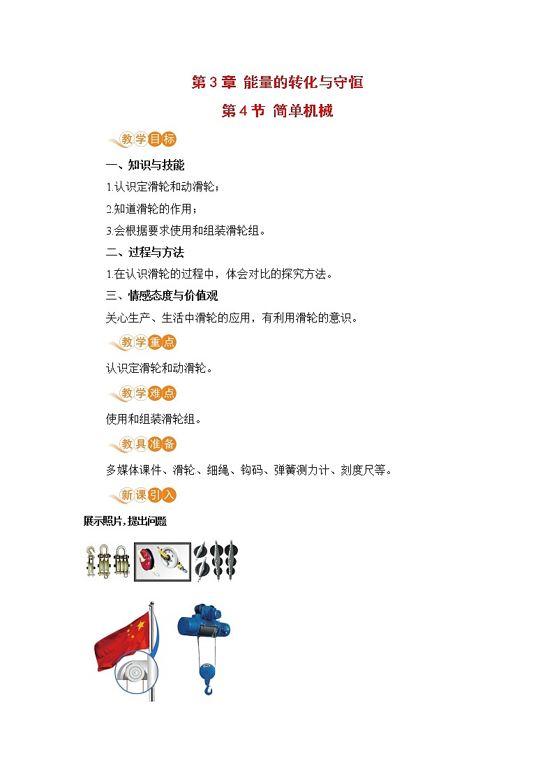 九科浙上 第3章 第4节  简单机械 PPT课件+教案+预习作业+补充作业01