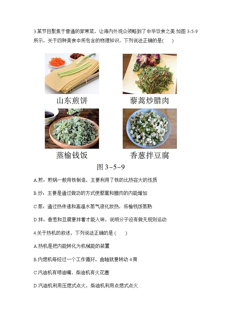 九科浙上 第3章 第5节  物体的内能 PPT课件+教案+预习作业+补充作业02