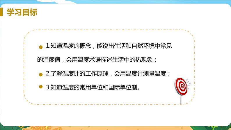 九科浙上 第3章 第5节  物体的内能 PPT课件+教案+预习作业+补充作业03