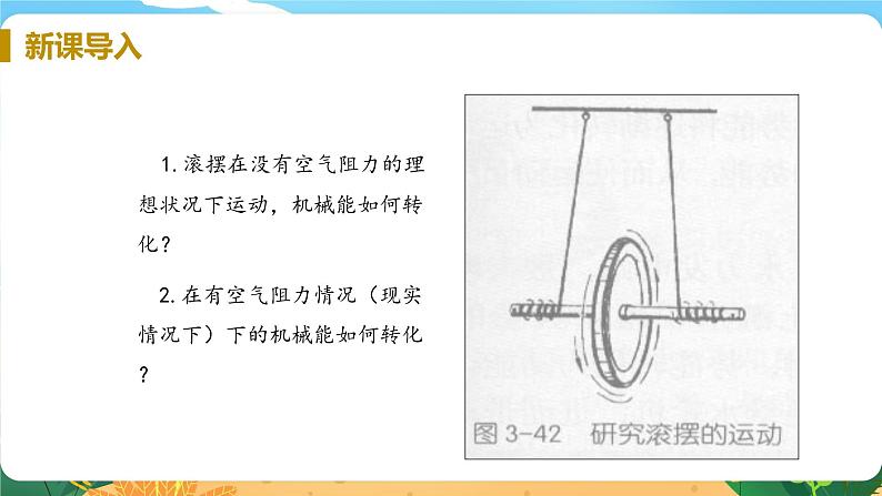 九科浙上 第3章 第5节  物体的内能 PPT课件+教案+预习作业+补充作业04